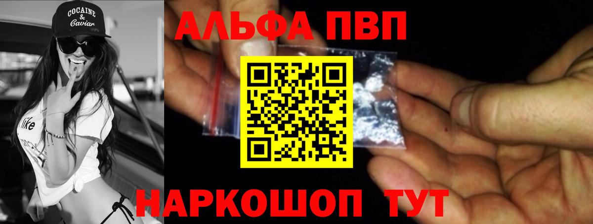Муравленко  Alfa_PVP кристаллы  A-PVP  Вход с VPN  A-PVP СК КРИС  А ПВП СК 