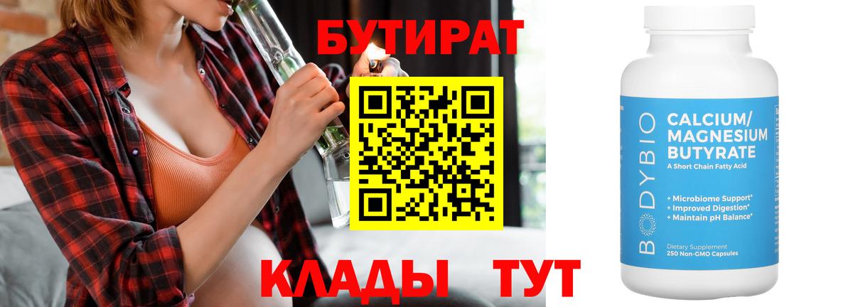 БУТИРАТ  Вход с VPN  Муравленко  Бутират оксана 