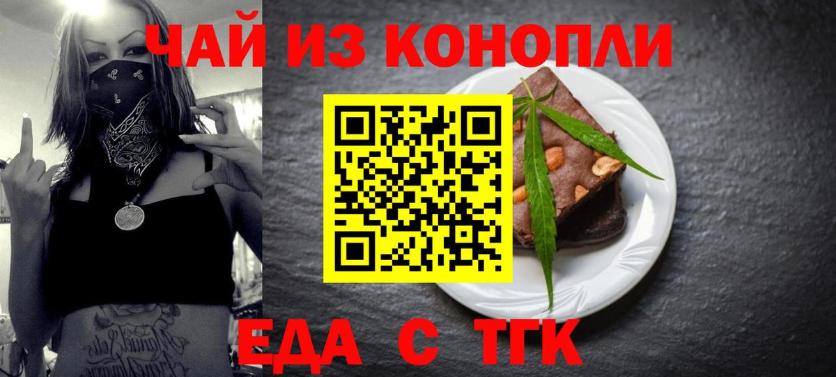 Еда ТГК марихуана Муравленко