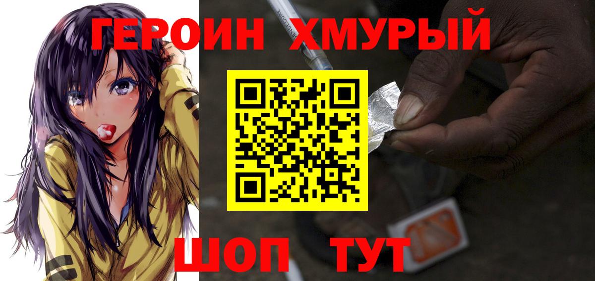 Героин Heroin Муравленко