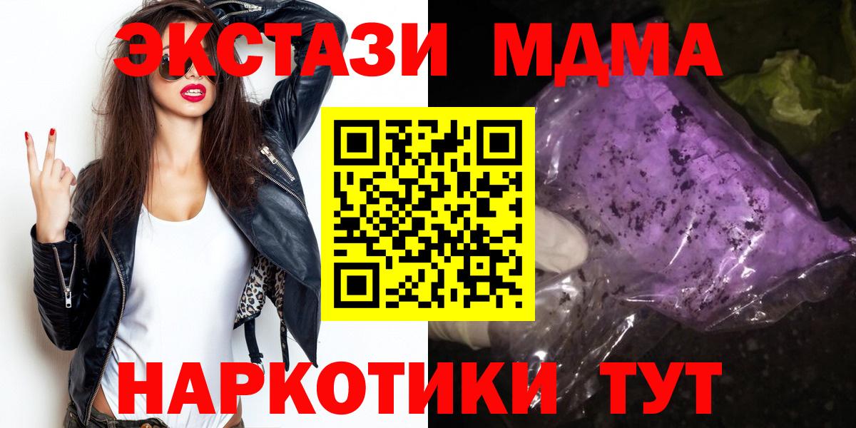 Муравленко  MDMA кристаллы  МДМА crystal  MDMA  Вход с VPN 