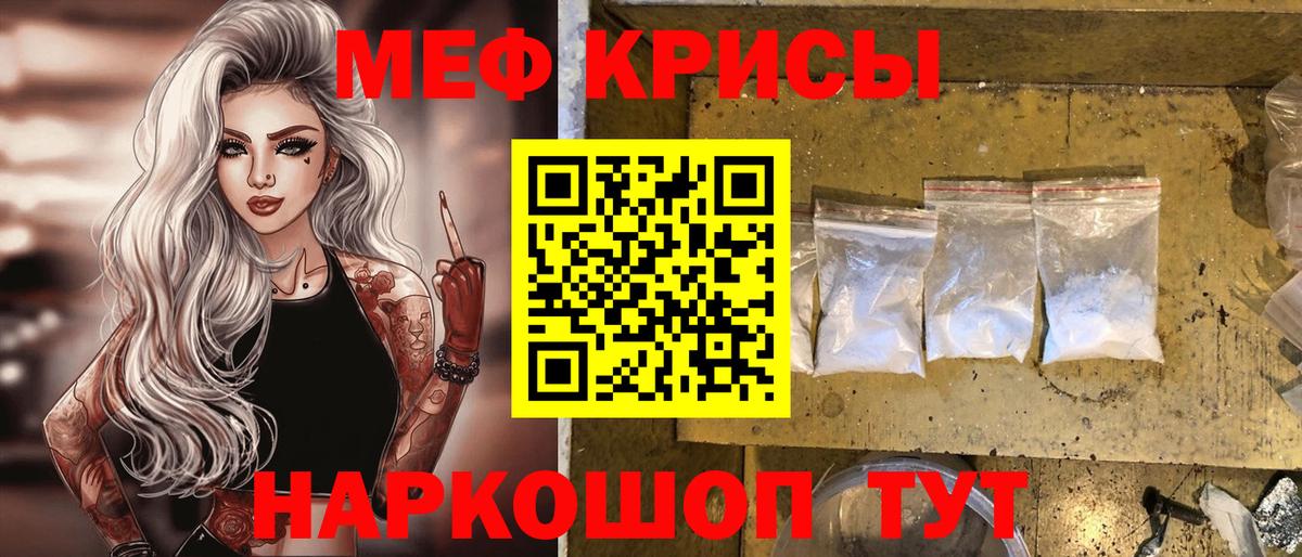 Меф мяу мяу  Муравленко