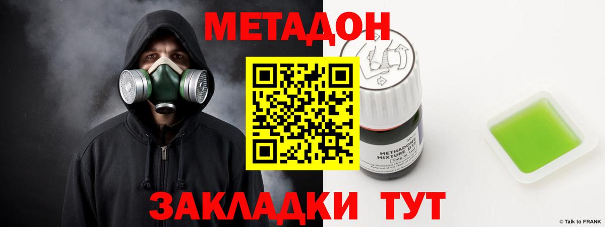 Метадон methadone  Вход с VPN  Метадон кристалл  Муравленко 